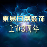 盘锦东易日盛装饰有限公司